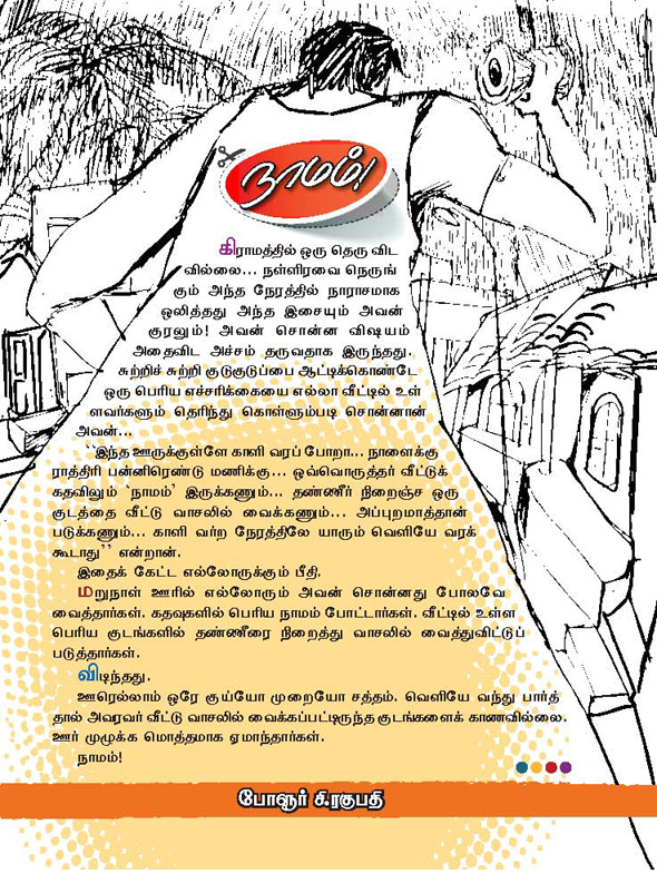 Kungumam magazine, Kungumam weekly magazine, Tamil Magazine Kungumam, Tamil magazine, Tamil weekly magazine, Weekly magazine
