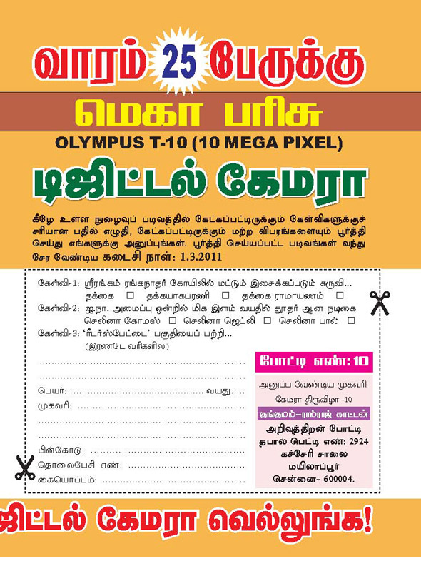 Kungumam magazine, Kungumam weekly magazine, Tamil Magazine Kungumam, Tamil magazine, Tamil weekly magazine, Weekly magazine