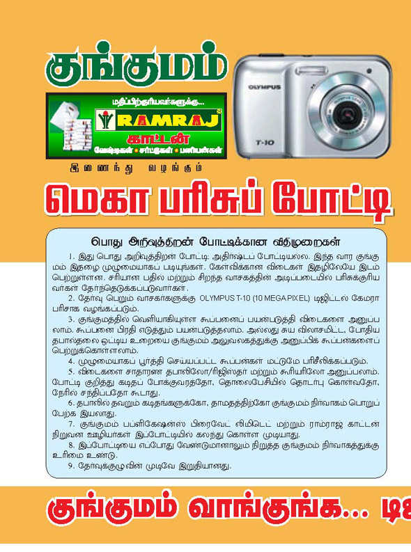 Kungumam magazine, Kungumam weekly magazine, Tamil Magazine Kungumam, Tamil magazine, Tamil weekly magazine, Weekly magazine