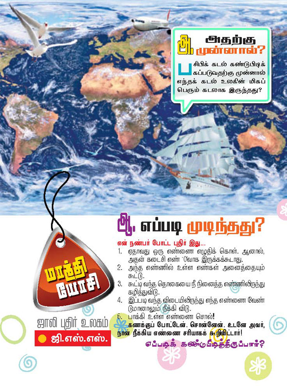 Kungumam magazine, Kungumam weekly magazine, Tamil Magazine Kungumam, Tamil magazine, Tamil weekly magazine, Weekly magazine