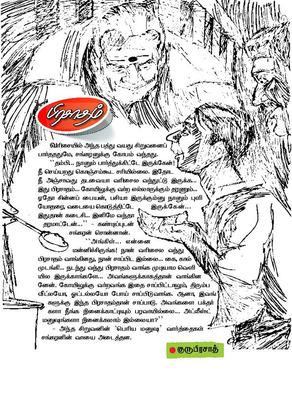 Kungumam magazine, Kungumam weekly magazine, Tamil Magazine Kungumam, Tamil magazine, Tamil weekly magazine, Weekly magazine