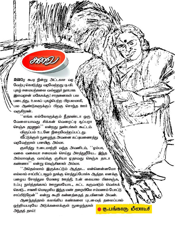 Kungumam magazine, Kungumam weekly magazine, Tamil Magazine Kungumam, Tamil magazine, Tamil weekly magazine, Weekly magazine