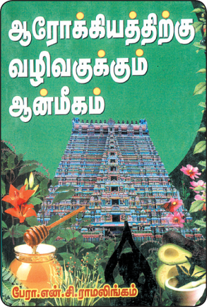 Anmega palan magazine, Anmega palan monthly magazine, Tamil
Magazine Anmega palan, Tamil magazine, Tamil Monthly magazine, Monthly
magazine style=