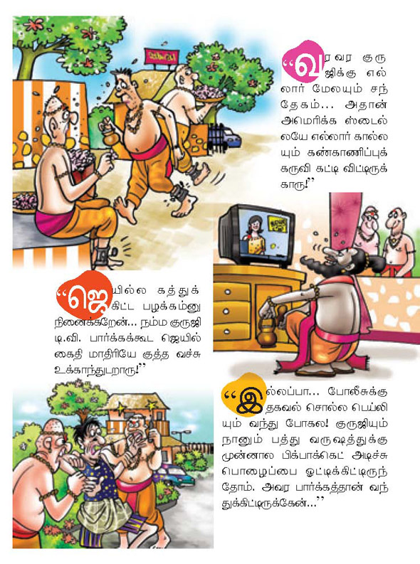 Kungumam magazine, Kungumam weekly magazine, Tamil Magazine Kungumam, Tamil magazine, Tamil weekly magazine, Weekly magazine