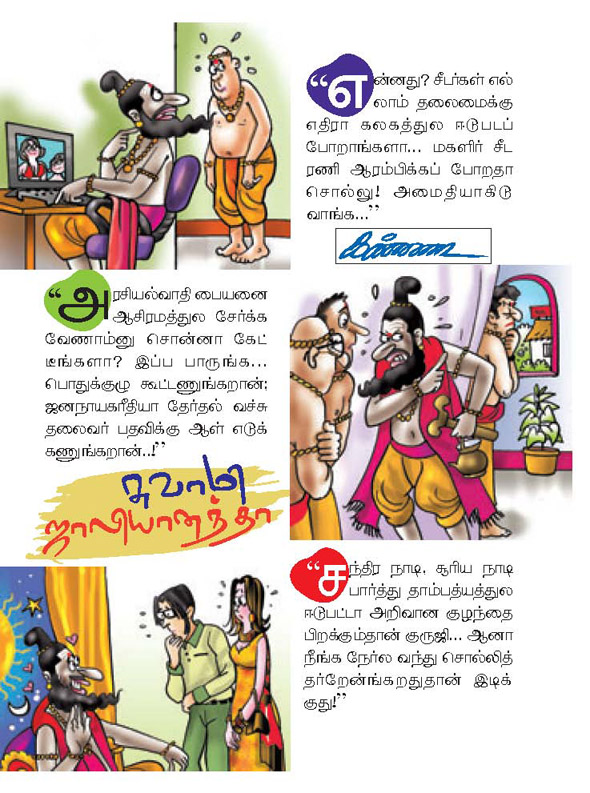 Kungumam magazine, Kungumam weekly magazine, Tamil Magazine Kungumam, Tamil magazine, Tamil weekly magazine, Weekly magazine