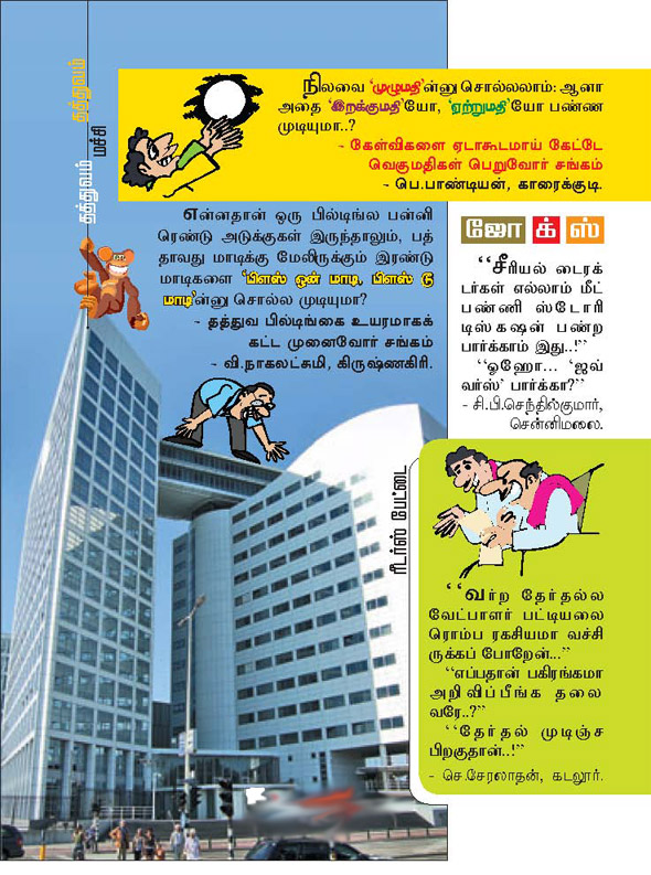 Kungumam magazine, Kungumam weekly magazine, Tamil Magazine Kungumam, Tamil magazine, Tamil weekly magazine, Weekly magazine