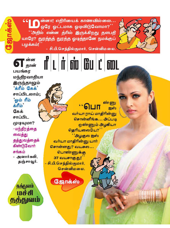 Kungumam magazine, Kungumam weekly magazine, Tamil Magazine Kungumam, Tamil magazine, Tamil weekly magazine, Weekly magazine