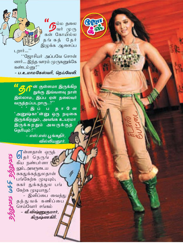 Kungumam magazine, Kungumam weekly magazine, Tamil Magazine Kungumam, Tamil magazine, Tamil weekly magazine, Weekly magazine
