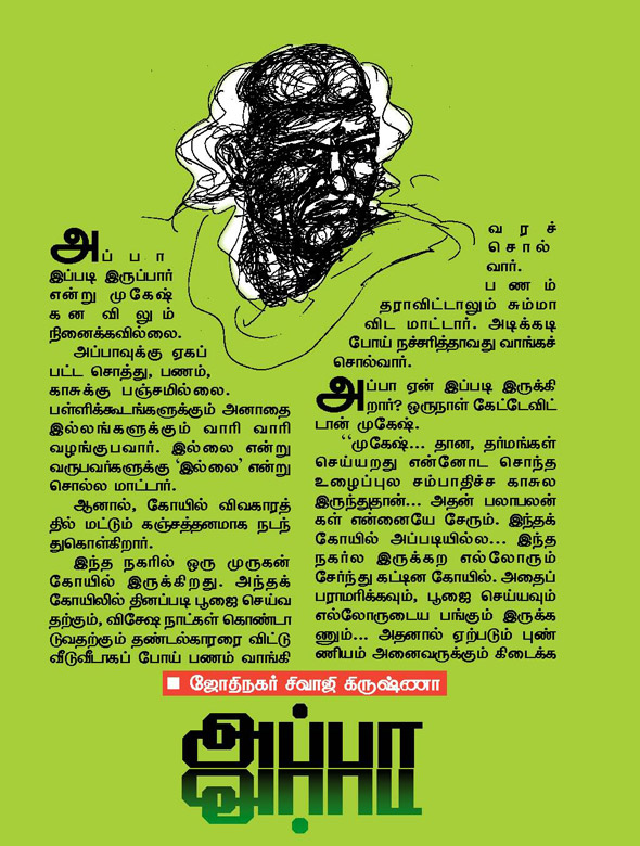 Kungumam magazine, Kungumam weekly magazine, Tamil Magazine Kungumam, Tamil magazine, Tamil weekly magazine, Weekly magazine