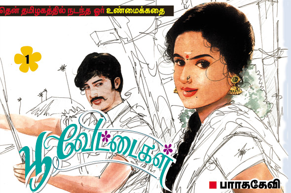Kungumam magazine, Kungumam weekly magazine, Tamil Magazine Kungumam, Tamil magazine, Tamil weekly magazine, Weekly magazine