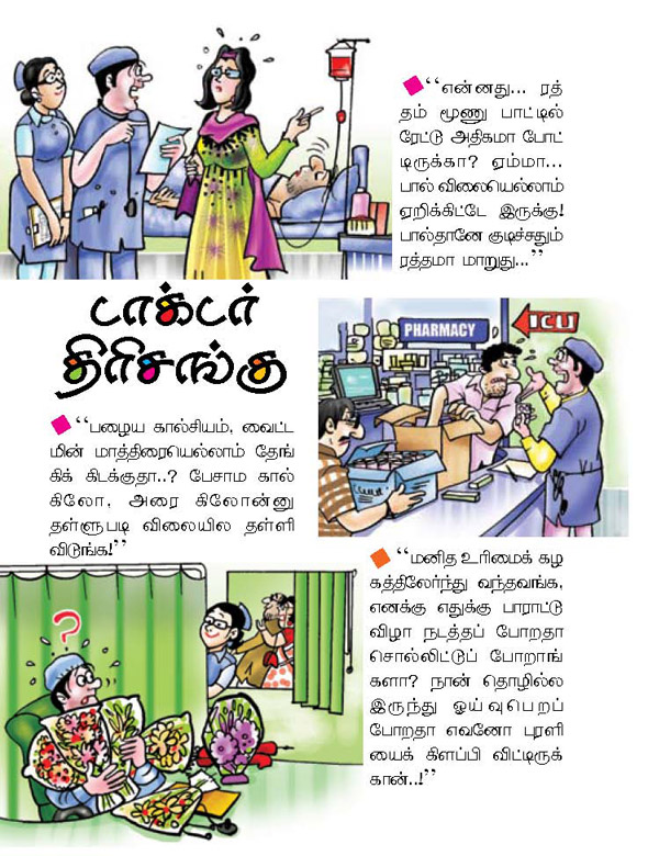 Kungumam magazine, Kungumam weekly magazine, Tamil Magazine Kungumam, Tamil magazine, Tamil weekly magazine, Weekly magazine