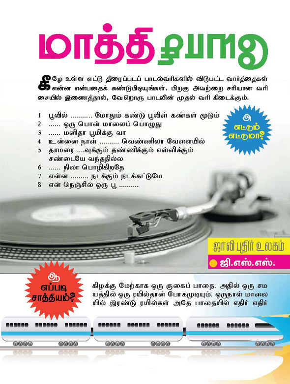 Kungumam magazine, Kungumam weekly magazine, Tamil Magazine Kungumam, Tamil magazine, Tamil weekly magazine, Weekly magazine