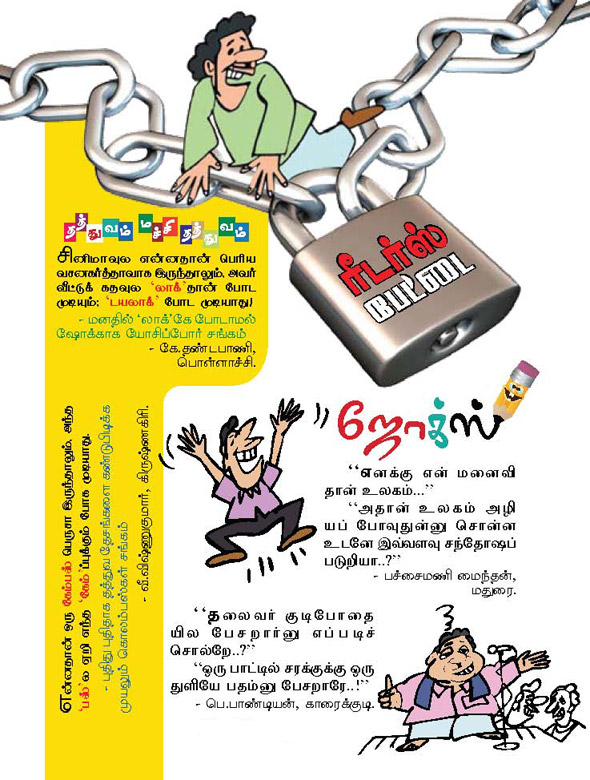 Kungumam magazine, Kungumam weekly magazine, Tamil Magazine Kungumam, Tamil magazine, Tamil weekly magazine, Weekly magazine
