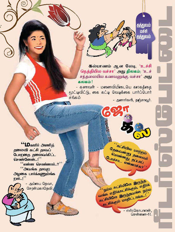 Kungumam magazine, Kungumam weekly magazine, Tamil Magazine Kungumam, Tamil magazine, Tamil weekly magazine, Weekly magazine