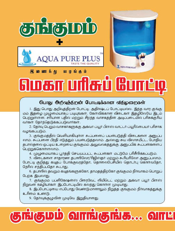 Kungumam magazine, Kungumam weekly magazine, Tamil Magazine
Kungumam, Tamil magazine, Tamil weekly magazine, Weekly magazine