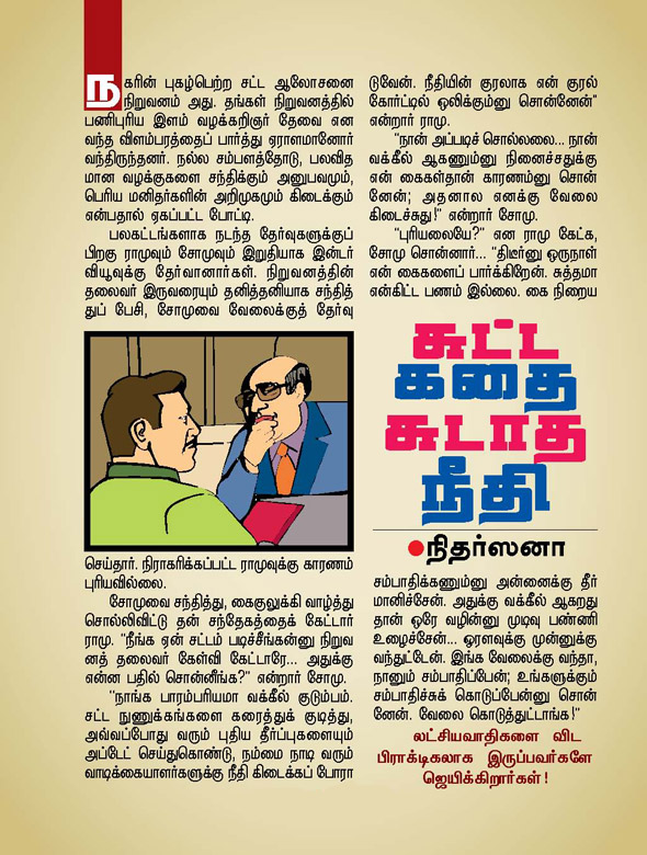 Kungumam magazine, Kungumam weekly magazine, Tamil Magazine Kungumam, Tamil magazine, Tamil weekly magazine, Weekly magazine