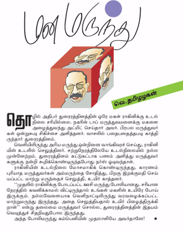 Kungumam magazine, Kungumam weekly magazine, Tamil Magazine Kungumam, Tamil magazine, Tamil weekly magazine, Weekly magazine