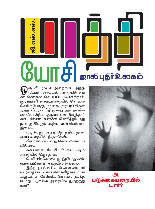 Kungumam magazine, Kungumam weekly magazine, Tamil Magazine Kungumam, Tamil magazine, Tamil weekly magazine, Weekly magazine