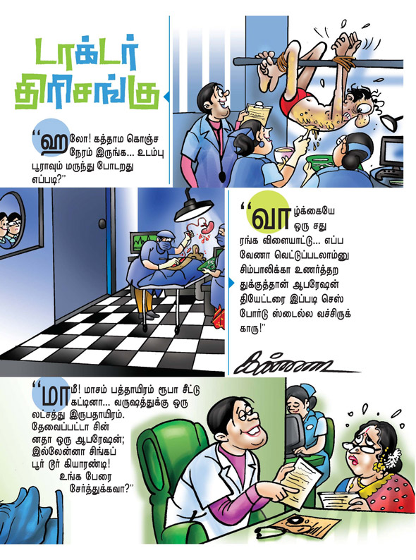 Kungumam magazine, Kungumam weekly magazine, Tamil Magazine Kungumam, Tamil magazine, Tamil weekly magazine, Weekly magazine