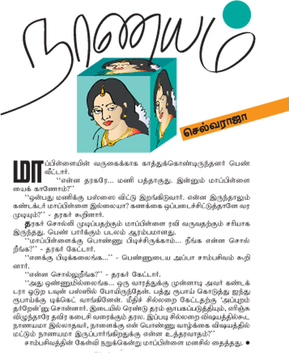 Kungumam magazine, Kungumam weekly magazine, Tamil Magazine Kungumam, Tamil magazine, Tamil weekly magazine, Weekly magazine