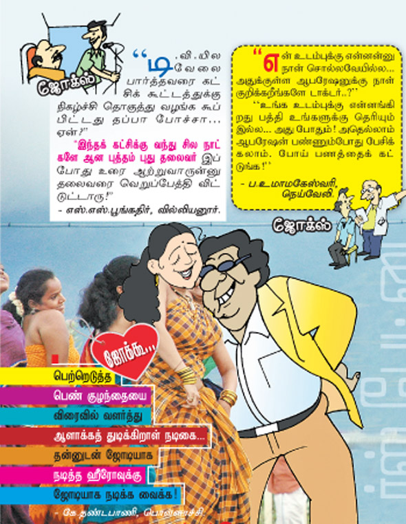 Kungumam magazine, Kungumam weekly magazine, Tamil Magazine Kungumam, Tamil magazine, Tamil weekly magazine, Weekly magazine