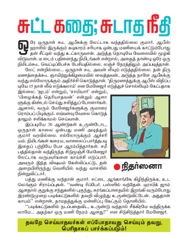 Kungumam magazine, Kungumam weekly magazine, Tamil Magazine Kungumam, Tamil magazine, Tamil weekly magazine, Weekly magazine