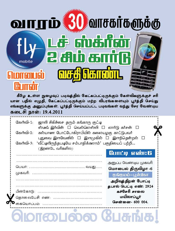 Kungumam magazine, Kungumam weekly magazine, Tamil Magazine Kungumam, Tamil magazine, Tamil weekly magazine, Weekly magazine