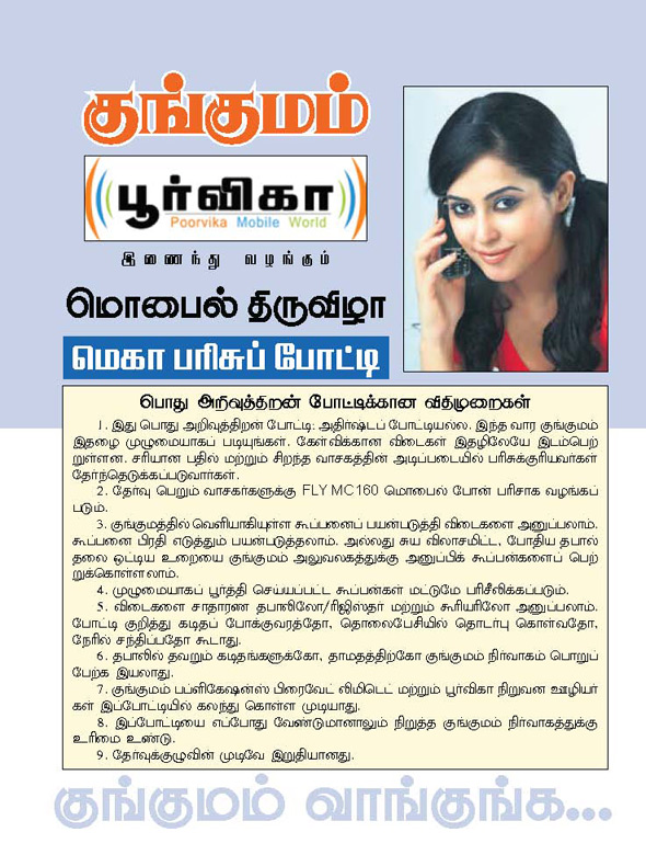 Kungumam magazine, Kungumam weekly magazine, Tamil Magazine
Kungumam, Tamil magazine, Tamil weekly magazine, Weekly magazine
