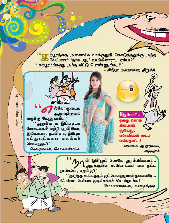 Kungumam magazine, Kungumam weekly magazine, Tamil Magazine Kungumam, Tamil magazine, Tamil weekly magazine, Weekly magazine