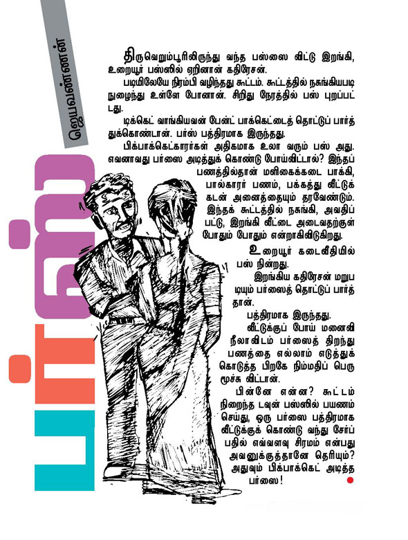 Kungumam magazine, Kungumam weekly magazine, Tamil Magazine Kungumam, Tamil magazine, Tamil weekly magazine, Weekly magazine