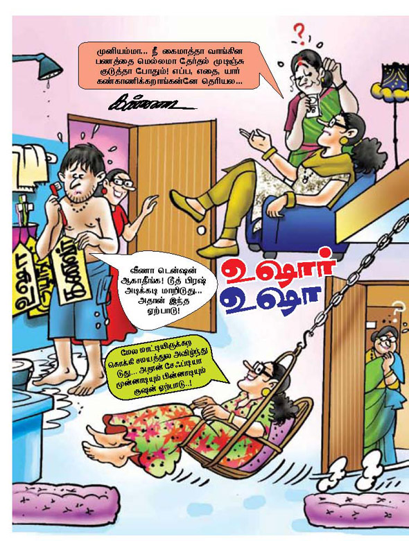 Kungumam magazine, Kungumam weekly magazine, Tamil Magazine
Kungumam, Tamil magazine, Tamil weekly magazine, Weekly magazine
