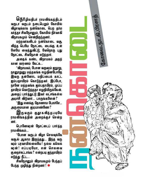 Kungumam magazine, Kungumam weekly magazine, Tamil Magazine Kungumam, Tamil magazine, Tamil weekly magazine, Weekly magazine