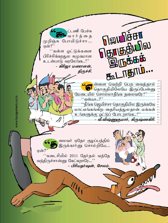 Kungumam magazine, Kungumam weekly magazine, Tamil Magazine Kungumam, Tamil magazine, Tamil weekly magazine, Weekly magazine