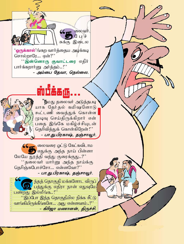 Kungumam magazine, Kungumam weekly magazine, Tamil Magazine
Kungumam, Tamil magazine, Tamil weekly magazine, Weekly magazine