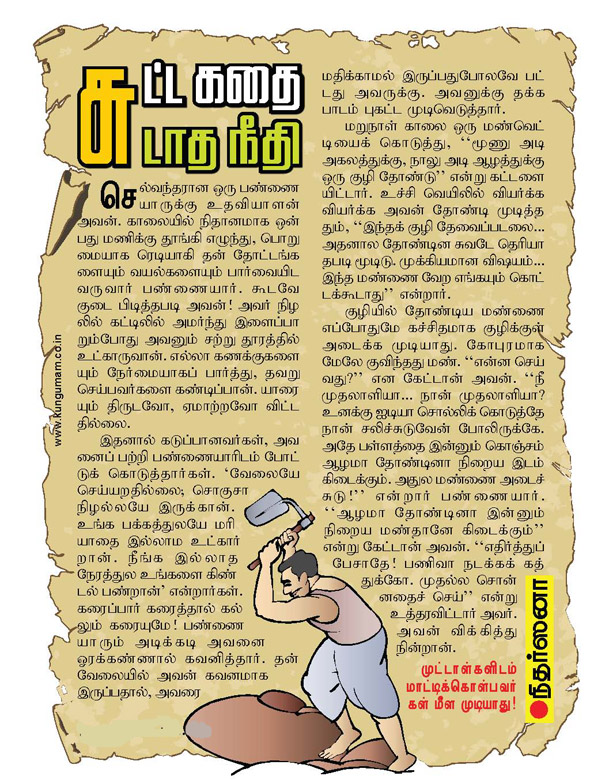 Kungumam magazine, Kungumam weekly magazine, Tamil Magazine Kungumam, Tamil magazine, Tamil weekly magazine, Weekly magazine