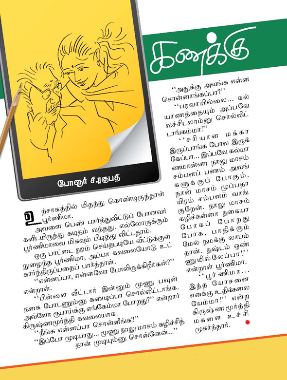 Kungumam magazine, Kungumam weekly magazine, Tamil Magazine

Kungumam, Tamil magazine, Tamil weekly magazine, Weekly magazine
