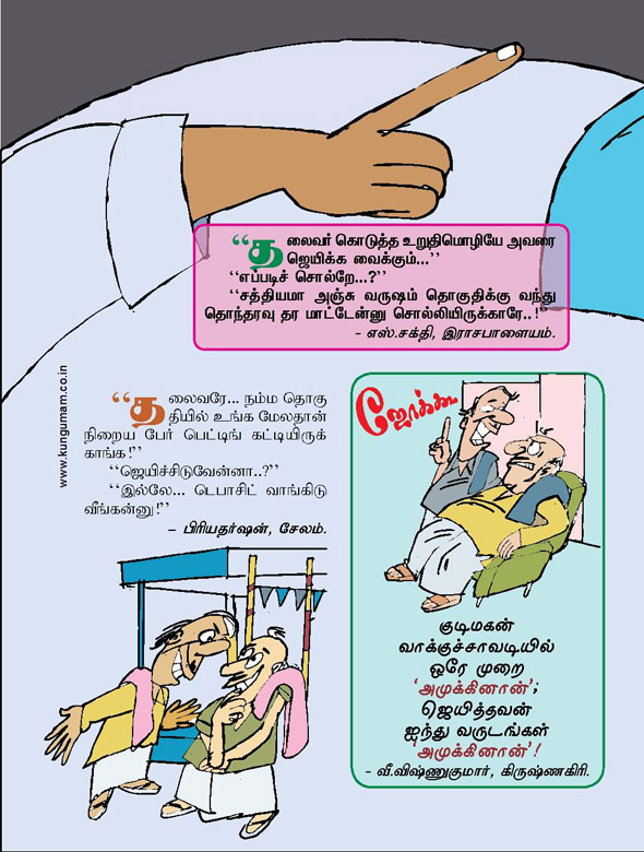 Kungumam magazine, Kungumam weekly magazine, Tamil Magazine



Kungumam, Tamil magazine, Tamil weekly magazine, Weekly magazine