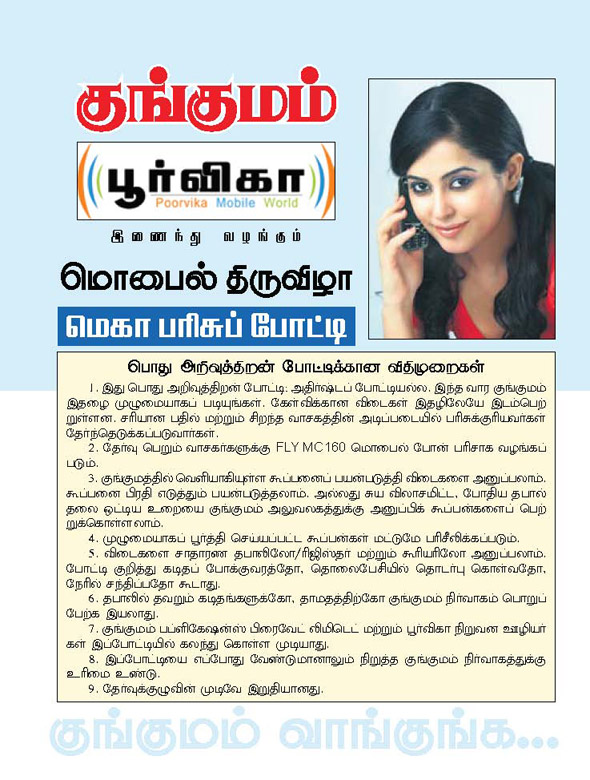 Kungumam magazine, Kungumam weekly magazine, Tamil Magazine 
Kungumam, Tamil magazine, Tamil weekly magazine, Weekly magazine