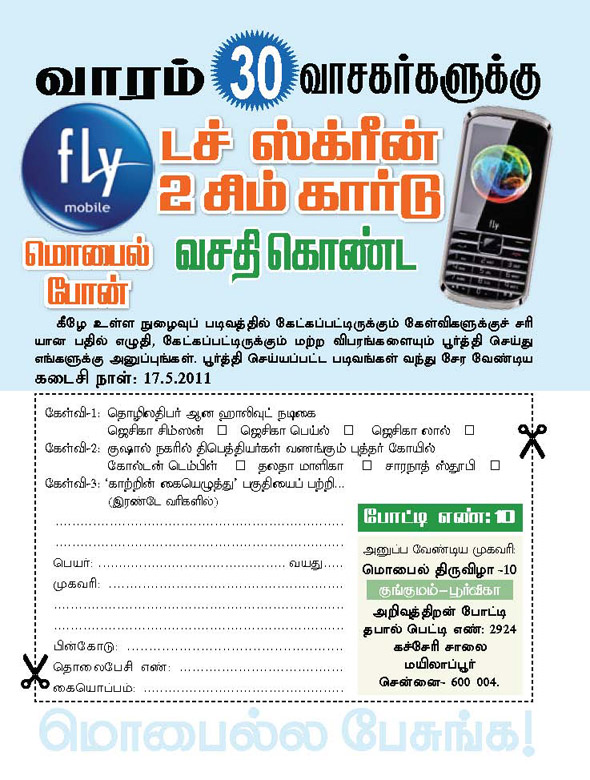 Kungumam magazine, Kungumam weekly magazine, Tamil Magazine 
Kungumam, Tamil magazine, Tamil weekly magazine, Weekly magazine