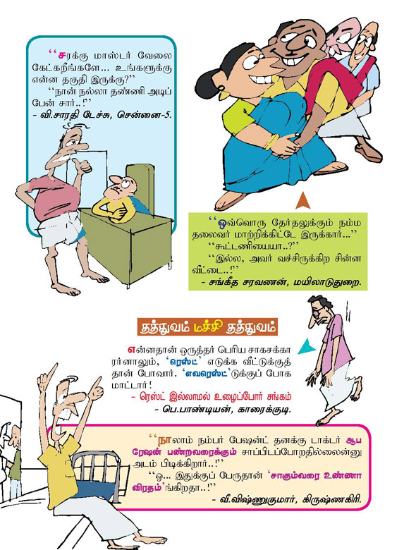 Kungumam magazine, Kungumam weekly magazine, Tamil Magazine 
Kungumam, Tamil magazine, Tamil weekly magazine, Weekly magazine