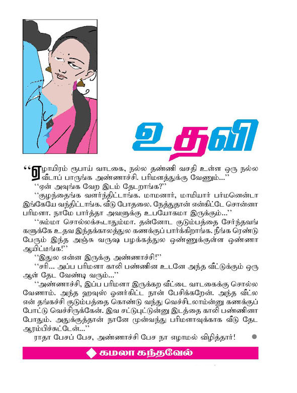 Kungumam magazine, Kungumam weekly magazine, Tamil Magazine 
Kungumam, Tamil magazine, Tamil weekly magazine, Weekly magazine