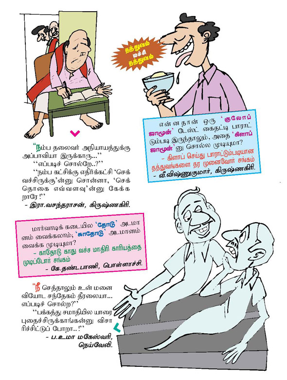 Kungumam magazine, Kungumam weekly magazine, Tamil Magazine 
Kungumam, Tamil magazine, Tamil weekly magazine, Weekly magazine