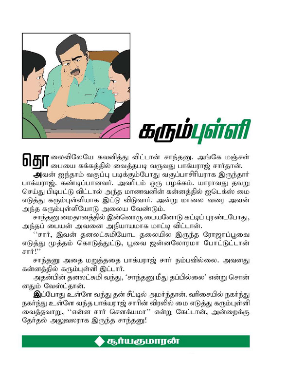 Kungumam magazine, Kungumam weekly magazine, Tamil Magazine 
Kungumam, Tamil magazine, Tamil weekly magazine, Weekly magazine