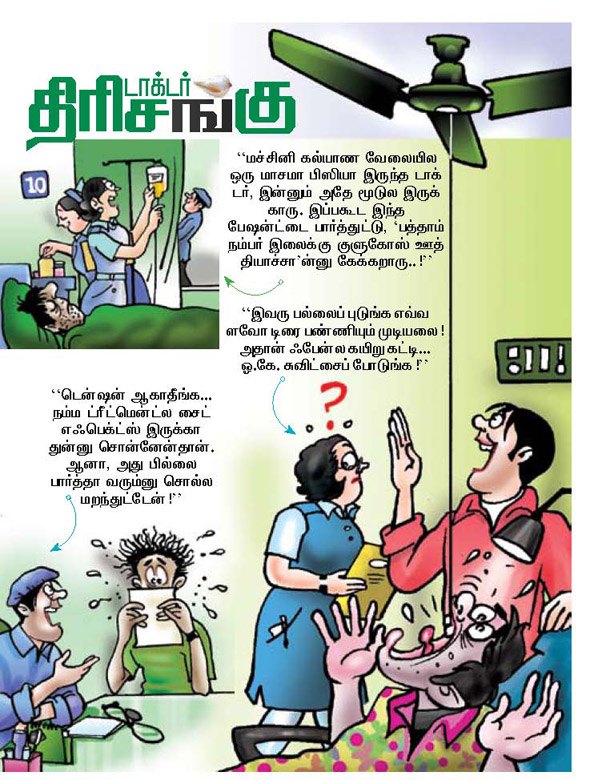 Kungumam magazine, Kungumam weekly magazine, Tamil Magazine 
Kungumam, Tamil magazine, Tamil weekly magazine, Weekly magazine