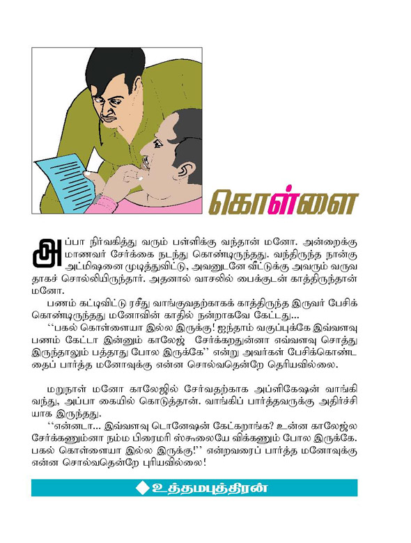 Kungumam magazine, Kungumam weekly magazine, Tamil Magazine 
Kungumam, Tamil magazine, Tamil weekly magazine, Weekly magazine