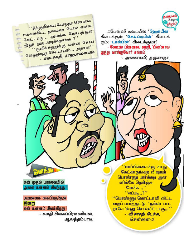 Kungumam magazine, Kungumam weekly magazine, Tamil Magazine 
Kungumam, Tamil magazine, Tamil weekly magazine, Weekly magazine