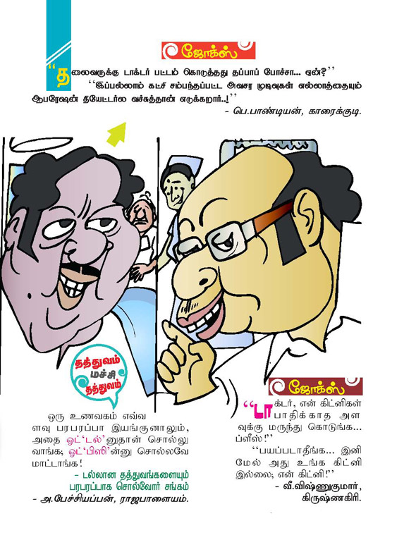 Kungumam magazine, Kungumam weekly magazine, Tamil Magazine 
Kungumam, Tamil magazine, Tamil weekly magazine, Weekly magazine