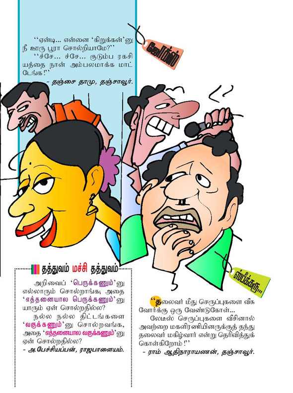 Kungumam magazine, Kungumam weekly magazine, Tamil Magazine 
Kungumam, Tamil magazine, Tamil weekly magazine, Weekly magazine