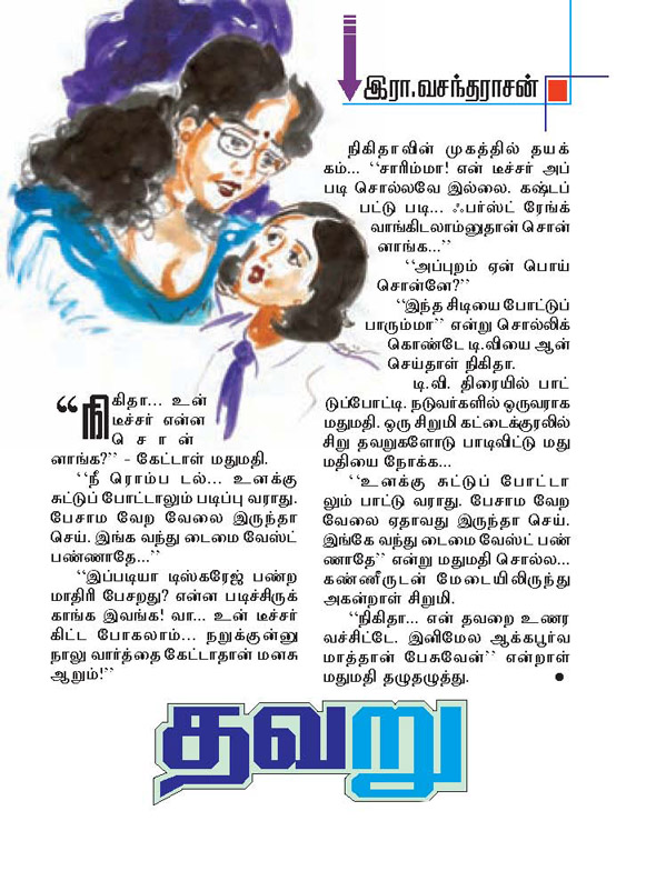 Kungumam magazine, Kungumam weekly magazine, Tamil Magazine Kungumam, Tamil magazine, Tamil weekly magazine, Weekly magazine