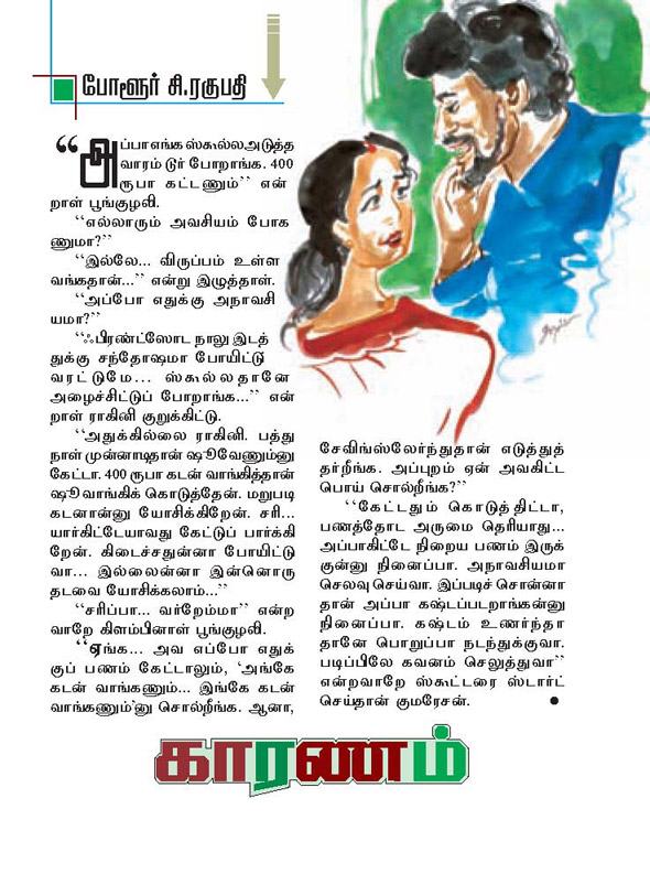 Kungumam magazine, Kungumam weekly magazine, Tamil Magazine Kungumam, Tamil magazine, Tamil weekly magazine, Weekly magazine